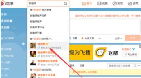 微博怎么搜明星,轻松追踪偶像动态